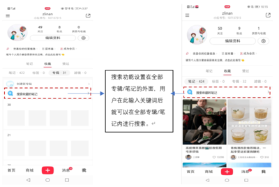 小红书专辑在哪里找 小红书查找专辑的教程