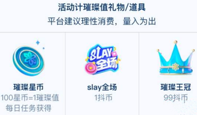抖音璀璨星币怎么用 抖音璀璨星币使用方法