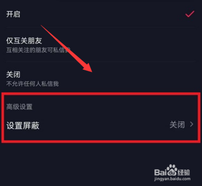抖音私信怎么设置屏蔽词 抖音私信设置屏蔽词教程