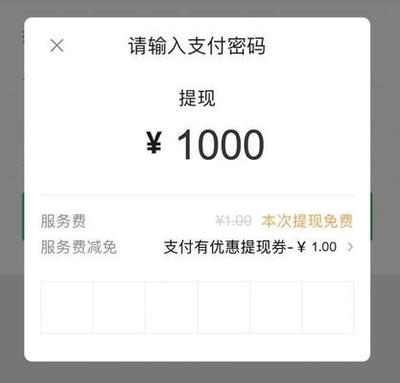 微信支付提现免费券怎么领 微信支付提现免费券领取教程