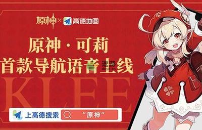 高德地图可莉语音导航怎么设置 高德地图可莉语音导航设置教程