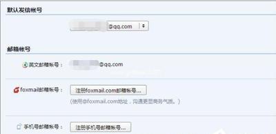 QQ的电子邮箱格式怎么写 QQ的电子邮箱格式书写的方法