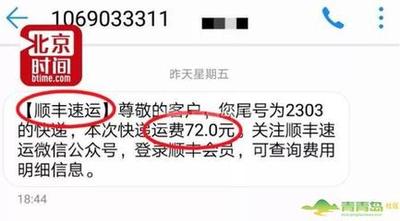 顺丰速运app怎么算运费