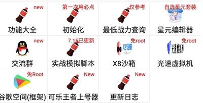 可乐助手星元编辑器怎么用 可乐助手星元编辑器使用教程