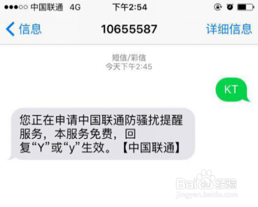 中国联通拦截骚扰电话及短信方法