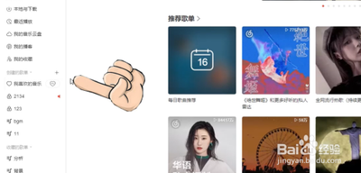 网易云音乐歌单怎么设置隐私 网易云音乐歌单设置隐私教程