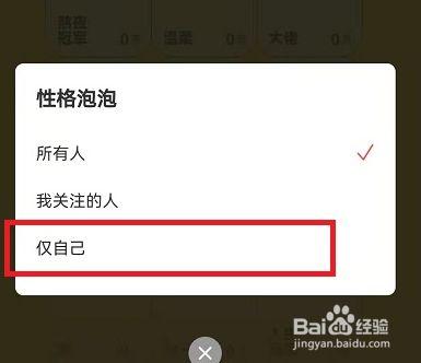 网易云音乐性格泡泡怎么关掉 网易云音乐性格泡泡关掉教程