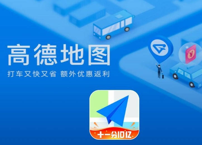 高德地图怎么申请定位地图位置 高德地图申请定位地图位置的方法