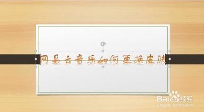 网易云音乐怎么换皮肤 网易云音乐换皮肤教程