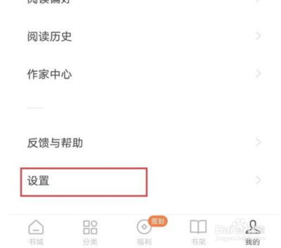 番茄小说怎么切换账号 番茄小说切换账号的方法