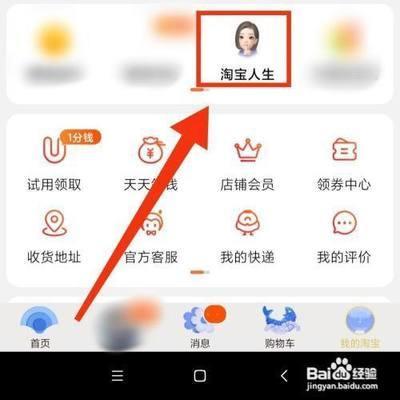 淘宝人生怎么加入别人的家园 淘宝人生加入好友家园方法