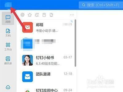 电脑钉钉截图快捷键ctrl加什么 电脑钉钉截图快捷键介绍