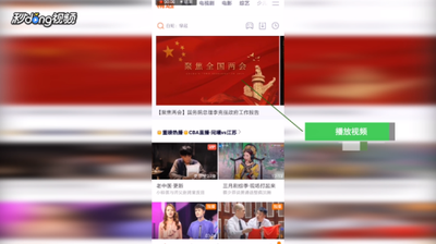 腾讯视频怎么设置小窗口播放 腾讯视频设置小窗口播放的方法