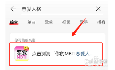 网易云恋爱人格测试在哪 网易云恋爱人格测试教程