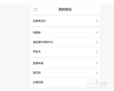 顺丰速运app月结服务是什么意思 顺丰速运app月结服务介绍