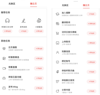 网易云音乐云贝兑换vip怎么使用 网易云音乐云贝兑换vip使用教程
