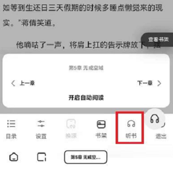 夸克浏览器听书模式如何设置 夸克浏览器听书模式设置教程 夸克浏览器听书模式如何设置 夸克浏览器听书模式设置教程