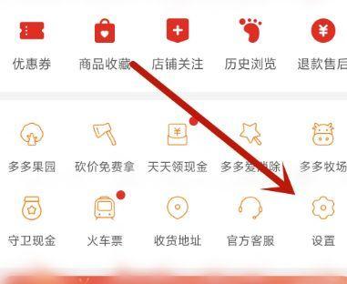 拼多多怎么关闭先用后付功能 拼多多关闭先用后付的教程 拼多多怎么关闭先用后付功能 拼多多关闭先用后付的教程