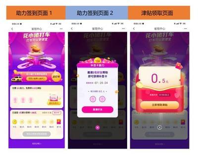 花小猪打车津贴怎么使用