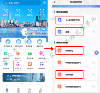 辽事通实名认证流程
