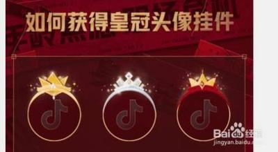 抖音皇冠头像框怎么弄 抖音皇冠头像挂件获取方法