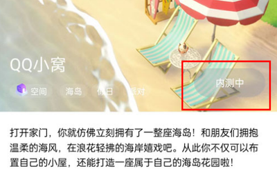 QQ小窝内测中是什么意思