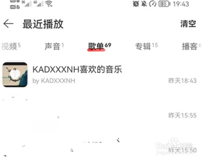 网易云音乐怎么查看播放过的歌单 网易云音乐查看播放过的歌单教程