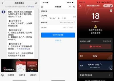 地震预警app预警网覆盖区域有哪些