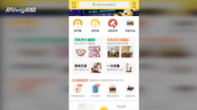 闲鱼如何私聊卖家 闲鱼私聊卖家的方法