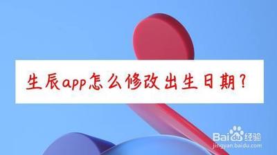 准了怎么改出生日期 准了修改出生日期步骤