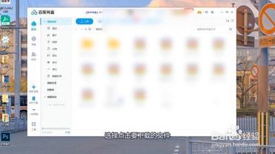 百度网盘的文件怎么下载到电脑