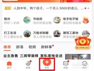 58同城怎么发布广告信息 58同城发布广告信息的方法