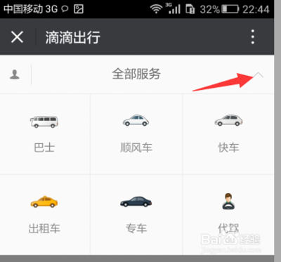 滴滴出租车如何呼叫滴滴出租车呼叫方法