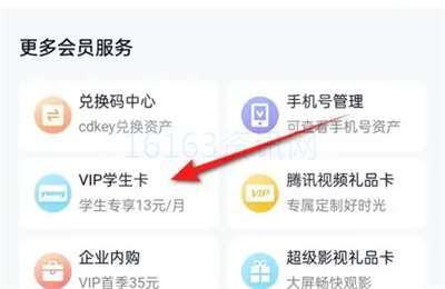 QQ学生卡怎么弄 qq学生卡怎么领取