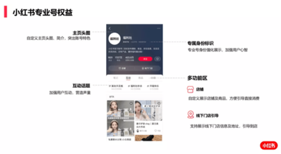 小红书是一个什么样的平台 小红书发展方向介绍