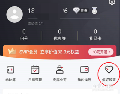顺丰速运app怎么设置上门派件