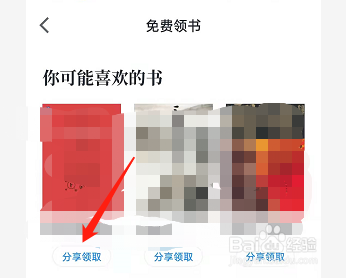 微信读书怎么免费领书 微信读书领取免费网络小说