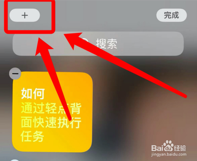 小组件盒子怎么添加到桌面 小组件盒子添加到桌面的方法