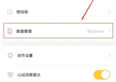 叨叨记账再怎么设置密码锁