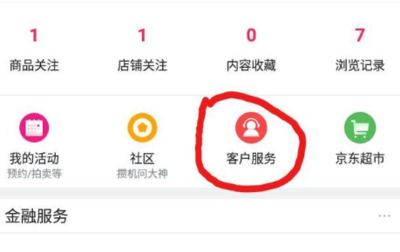 京东app怎样联系人工客服 京东app联系人工客服的方法