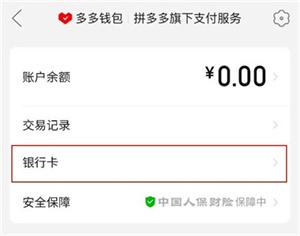 得物app怎么解绑银行卡 得物app解绑银行卡的方法