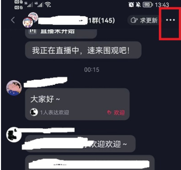 抖音怎么退出群聊 抖音退出群聊教程