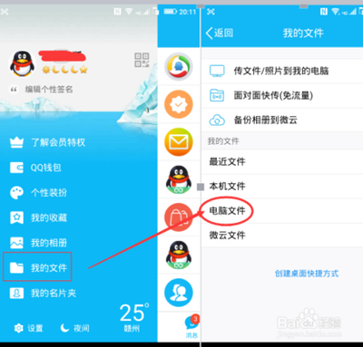 手机QQ怎么访问电脑文件