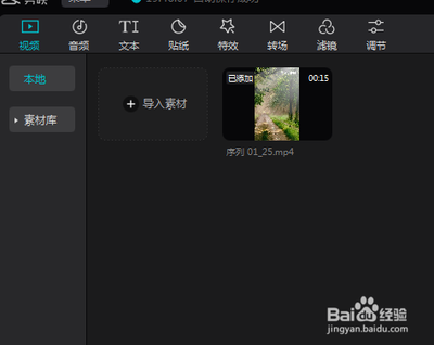 剪映怎么去水印 剪映去除视频水印方法