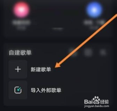 波点音乐怎么创建歌单 波点音乐创建歌单教程