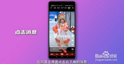 抖音怎么查看群聊 抖音查看群聊教程