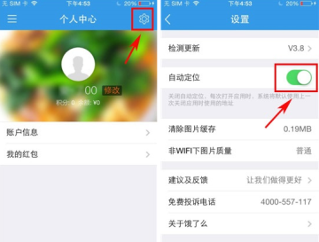 饿了么怎么改自己的定位 饿了么修改定位的方法
