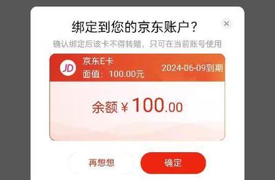 京东怎么绑定京东E卡 京东绑定京东E卡礼品卡教程 京东怎么绑定京东E卡 京东绑定京东E卡礼品卡教程