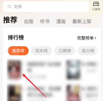 番茄小说怎么看评论 番茄小说看评论教程