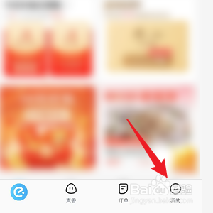 饿了么id号怎么查看 饿了么查看id号的方法